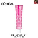 【5,500円以上で送料無料】ロレアル ヘアカラー アルーリア ルミトナー シルバー 8 90g 《LOREAL ロレアル ヘアカラー カラー剤 業務用 サロン カラー剤》