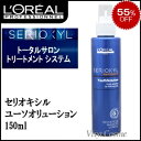 【1/21 最大200円クーポン！】 ロレアル セリオキシル ユーソオリューション 150ml