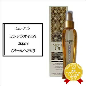 【300円クーポン】ロレアル ミシックオイルN 100ml《ヘアトリートメント ヘアオイル 洗い流さないトリートメント オイル ロレアル 美容室 サロン専売品 treatment》