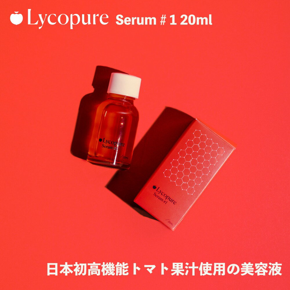 ڥꥳԥ奢ۥ #1 20mL | Lycopure Serum #1 20mL | Ʊ  ȥޥ ܽιⵡǽȥޥȲ̽...