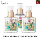 『×3個』 モルトベーネ ロレッタ ベースケアオイル 120ml 《Loretta ロレッタ オイル ヘアケア ヘアオイル 洗い流さないトリートメント 美容室 アウトバス treatment 美容室専売 サロン専売品 hair oil ヘアーオイル》