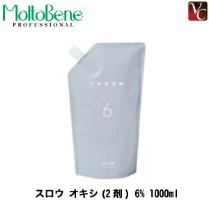 【送料無料】【P5倍】【あす楽】モルトベーネ スロウ オキシ 6% 1000ml 《Moltobene THROW ヘアカラー 剤 スロウカラー サロン 美容室 スロウ カラー剤 業務用 salon カラー剤》