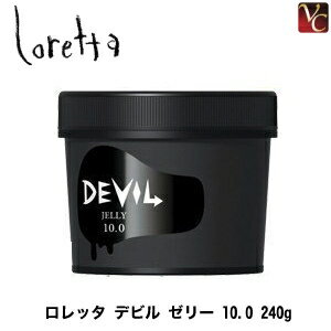 モルトベーネ ロレッタ デビル ゼリー 10.0 240g 《Moltobene loretta デビル ヘアスタイリング スタイリングジェル スタイリング剤 ギフト 誕生日プレゼント 女性 女友達 プチギフト》