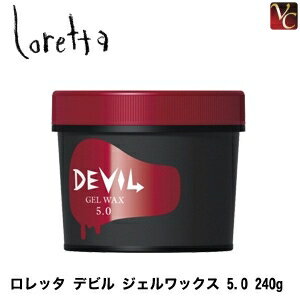 【最大300円クーポン】【3,980円〜送料無料】【あす楽13時まで】『×2個』 モルトベーネ ロレッタ デビル ジェルワックス 5.0 240g 《Moltobene loretta デビル ヘアスタイリング スタイリングジェル スタイリング剤 ギフト 誕生日プレゼント 女性 女友達 プチギフト》