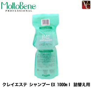  モルトベーネ クレイエステ シャンプーEX 1000ml 詰替え用 《moltobene モルトベーネ シャンプー 詰め替え 美容室専売 美容院 サロン専売品 スカルプケア 頭皮ケア shampoo ヘアケア》