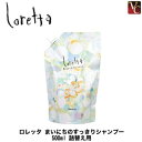 【送料無料】【P5倍】【あす楽】 モルトベーネ ロレッタ まいにちのすっきりシャンプー 500ml 詰替え用 《モルトベーネ ロレッタ シャンプー 詰め替え サロン専売品 shampoo 美容室 シャンプー 美容室専売 誕生日プレゼント 女友達 ギフト プレゼント 女性》