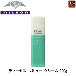 【200円クーポン】【あす楽15時まで】『×2個』 ミルボン ディーセス レミュー クリーム 100g 《MILBON ミルボン ヘアトリートメント 洗い流さないトリートメント ヘアートリートメント アウトバストリートメント 美容室 サロン専売品》