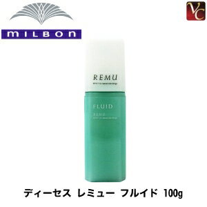 【3,980円〜送料無料】『×2個』 ミルボン ディーセス レミュー フルイド 100g 《MILBON ヘアトリートメント 洗い流さないトリートメント アウトバストリートメント 流さないトリートメント 美容室 サロン専売品 treatment》