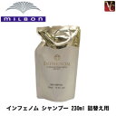 【最大300円クーポン】【3,980円〜送料無料】『×2個』 ミルボン インフェノム シャンプー 230ml 詰替え用 《詰め替え ミルボンシャンプー shampoo 美容室 シャンプー サロン専売品》