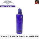 【最大300円クーポン】【3,980円〜送料無料】ミルボン プラーミア ディープエナジメント4 専用容器 450g 《MILBON ミルボン トリートメント ボトル 空容器 》