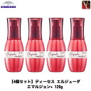 【最大300円クーポン】【送料無料】【x4個】ミルボン ディーセス エルジューダ エマルジョン＋ 120g 《MILBON ヘアトリートメント ミルボン 洗い流さない トリートメント 美容室 専売 サロン専売品 ミルボン エルジューダ treatment 流さない》