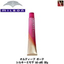 【最大300円クーポン】【3,980円〜送料無料】ミルボン オルディーブ ボーテ シルキーミモザ b8-sMS 80g 《MILBON ミルボン ヘアカラー 剤 ミルボン カラー剤 業務用 白髪染め 美容室 サロン カラー剤 サロン用白髪染め》