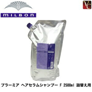 【最大300円クーポン】ミルボン プラーミア ヘアセラムシャンプー F 2500ml 詰替え用（レフィル）《MILBON ミルボン プラーミア シャンプー詰め替え ダメージケア 美容室専売 美容院 サロン専売品 エイジングケア ダメージケア ヘアケア shampoo salon 業務用》