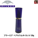 ミルボン プラーミア ヘアセラムオイル M 120g 《MILBON ミルボン プラーミア 洗い流さない トリートメント ヘアオイル アウトバストリートメント 美容院 サロン専売品 美容室専売品 髪 オイル ヘアケア hair oil》