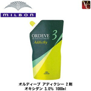 【最大300円クーポン】【3,980円〜送料無料】ミルボン オルディーブ アディクシー 2剤 オキシダン 3.0％ 1000ml《ミルボン カラー剤 業務用 ヘアカラー オキシ 美容室 サロン専売品》