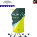 【最大300円クーポン】【3,980円〜送料無料】ミルボン オルディーブ アディクシー 2剤 オキシダン 6.0％ 1000ml《ミルボン カラー剤 業務用 ヘアカラー オキシ 美容室 サロン専売品》