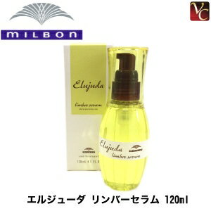 【最大300円クーポン】【3,980円〜送料無料】ミルボン ディーセス エルジューダ リンバーセラム 120ml 容器入り《MILBON ヘアオイル 洗い流さないトリートメント 美容室専売 美容院 サロン専売品 アウトバストリートメント オイル ヘアケア》