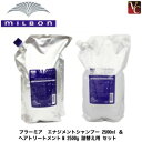 【最大300円クーポン】ミルボン プラーミア エナジメントシャンプー 2500ml ＆ ヘアトリートメントM 2500g 詰替え用 セット《ミルボン シャンプー トリートメント セット 美容室専売 詰め替え サロン専売品 treatment shampoo set ヘアケア》