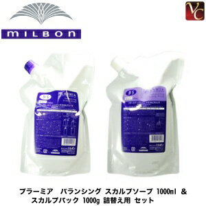 ミルボン プラーミア バランシング スカルプソープ 1000ml ＆ スカルプパック 1000g 詰替え用 セット《ミルボン シャンプー トリートメント セット 美容室専売 詰め替え 頭皮 乾燥 保湿 フケ かゆみ shampoo treatment》