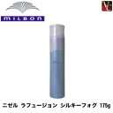 【最大300円クーポン】【3,980円〜送料無料】ミルボン ニゼル ラフュージョン シルキーフォグ 175g 《MILBON ミルボン ニゼル スタイリングスプレー ヘアスプレー スタイリング剤 美容室 サロン専売品》