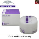 【最大300円クーポン】【3,980円〜送料無料】『×2個』 ミルボン プレジュームワックス6 90g 《ミルボン ワックス スタイリングワックス milbon スタイリング剤 プレジューム ヘアワックス レディース 美容室 サロン専売品》
