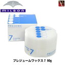 【最大300円クーポン】【3,980円〜送料無料】ミルボン プレジュームワックス7 90g 《MILBON ミルボン ワックス スタイリングワックス スタイリング剤 ヘアワックス レディース 美容室 サロン専売品》