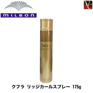 【最大300円クーポン】【送料無料】『×5個』 ミルボン クフラ リッジカールスプレー 175g 《MILBON スタイリングスプレー ヘアスプレー スタイリング ミスト スタイリング剤 巻き髪 美容室 サロン専売品》