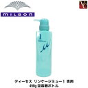 【3,980円〜送料無料】『×4個』 ミルボン ディーセス リンケージ ミュー 1 専用容器 《ミルボン リンケージ ミュー ヘアトリートメント リンケージ トリートメント ヘアートリートメント 美容室 サロン専売品》