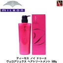 【3,980円〜送料無料】『×2個』 ミルボン ディーセス ノイ ドゥーエ ヴェロアリュクス ヘアトリートメント 500g 《MILBON ミルボン ディーセス ノイ ドゥーエ ヘアートリートメント 美容室 サロン専売品》