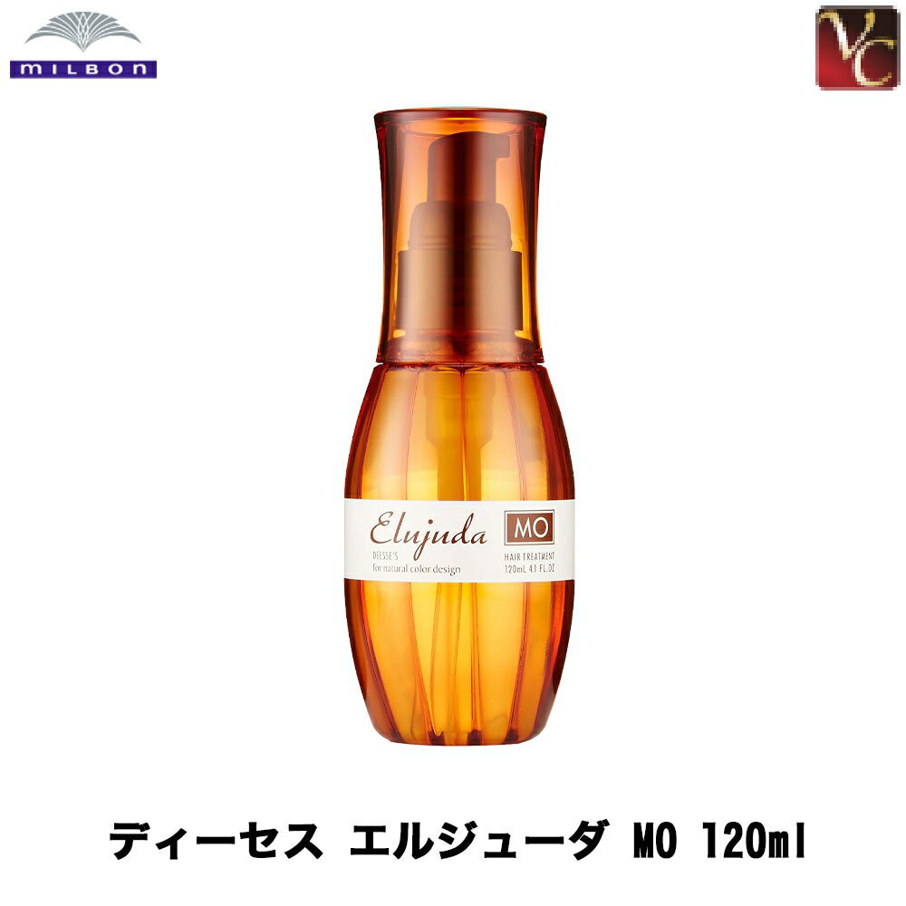 【P5倍】ミルボン ディーセス エルジューダ MO 120ml 《ミルボン エルジューダ トリートメント 美容室専売 ヘアトリートメント 洗い流さない トリートメント 美容院 サロン専売品 treatment 誕…