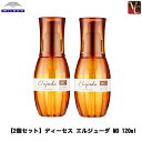 【P5倍】【x2個】ミルボン ディーセス エルジューダ MO 120ml 《MILBON ミルボン トリートメント 美容室専売 洗い流さないトリートメント アウトバストリートメント サロン専売品 treatment ミルボン エルジューダ》