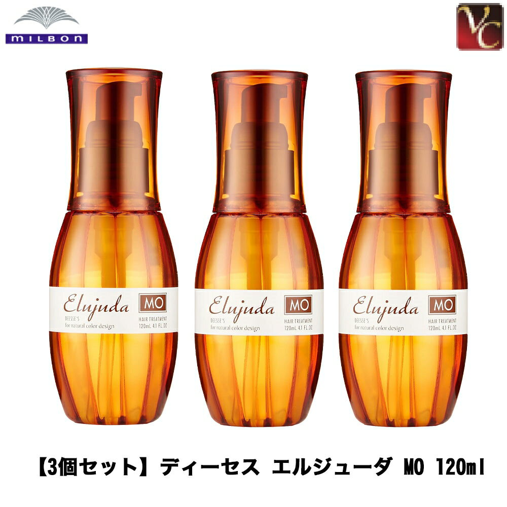 【P5倍】【x3個】ミルボン ディーセス エルジューダ MO 120ml 《MILBON ミルボン トリートメント 美容室専売 洗い流さないトリートメント アウトバストリートメント サロン専売品 treatment ミルボン エルジューダ》