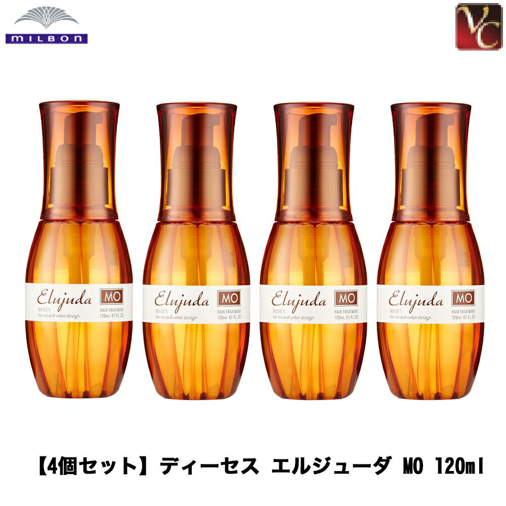 【最大300円クーポン】【送料無料】【x4個】ミルボン ディーセス エルジューダ MO 120ml 《MILBON ミルボン トリートメント 美容室専売 洗い流さないトリートメント アウトバストリートメント サロン専売品 treatment 流さない ミルボン エルジューダ》