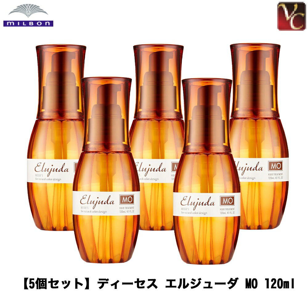 【最大300円クーポン】【送料無料】【x5個】ミルボン ディーセス エルジューダ MO 120ml 《MILBON ミルボン トリートメント 美容室専売 洗い流さないトリートメント アウトバストリートメント サロン専売品 treatment 流さない ミルボン エルジューダ》