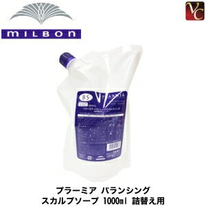 『×2個』 ミルボン プラーミア バランシング スカルプソープ 1000ml 詰替え用 医薬部外品 《MILBON スカルプシャンプー 詰め替え 頭皮ケア shampoo 美容室 フケ ふけ かゆみ ミルボン シャンプー 美容院 サロン専売品》