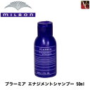 【最大300円クーポン】【在庫限り】 ミルボン プラーミア エナジメントシャンプー 50ml《サロン専売品 シャンプー 美容室専売 美容院 MILBON shampoo 頭皮ケア エイジングケア》