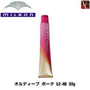 【最大300円クーポン】【3,980円〜送料無料】【x2個】ミルボン オルディーブ ボーテ b2-NB 80g《MILBON ミルボン ヘアカラー剤 ミルボン カラー剤 業務用 白髪染め 女性用 美容室専売 サロン専売品 サロン用白髪染め salon カラー剤》