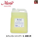 【最大300円クーポン】【3,980円〜送料無料】【当日発13時まで】【送料無料】『×5個』 メロス ルフェイル シャンプー 5000ml 詰替え用 《美容室 ...