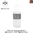 【P5倍】【あす楽】 ムコタ アデューラ アイレ02 エモリエントCMCシャンプー アクア 700ml 詰替え用 《MUCOTA ムコタ シャンプー 詰め替え サロン専売品 美容院 美容室専売 salon shampoo ダメージヘアケア パサつき 広がる髪》