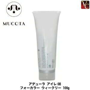  ムコタ アデューラ アイレ08 フォーカラー ウィークリー 100g mucota 《MUCOTA ムコタ トリートメント 美容室専売品 美容院 サロン専売品 ヘアトリートメント treatment ヘアケア》