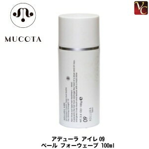  ムコタ アデューラ アイレ09 ベール フォーウェーブ 100ml mucota 《MUCOTA ムコタ トリートメント ヘアトリートメント 洗い流さないトリートメント アウトバストリートメント treatment 美容室専売 サロン専売品》