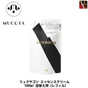 ムコタ リュクサゴン レベラー エッセンスクリーム 1000ml 詰替え用 mucota 《MUCOTA 頭皮ケア スカルプケア 詰め替え 美容室専売 サロン専売品》