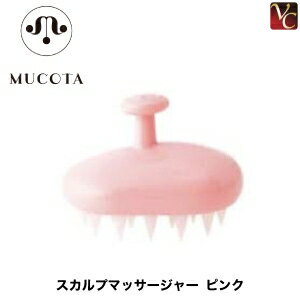 【3,980円〜送料無料】【あす楽13時まで】 ムコタ スカルプマッサージャー ピンク mucota 《MUCOTA ムコタ スキャルプマッサージャー スカルプケア 頭皮マッサージ ムコタ シャンプーブラシ ヘッドスパ ブラシ 誕生日プレゼント 女友達 ギフト 女性 プチギフト》