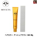 【最大300円クーポン】【3,980円〜送料無料】ムコタ ヘアカラー アッシュブラウン 6AB 80g 《MUCOTA ムコタ カラー剤 業務用 ヘアカラー サ...