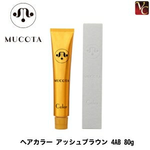 【最大300円クーポン】【3,980円〜送料無料】ムコタ ヘアカラー アッシュブラウン 4AB 80g 《MUCOTA ム..