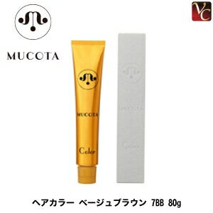 ムコタ ヘアカラー ベージュブラウン 7BB 80g 《MUCOTA ムコタ カラー剤 業務用 ヘアカラー サロン カラー剤》