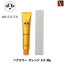 【最大300円クーポン】【3,980円〜送料無料】ムコタ ヘアカラー オレンジ 8-O 80g 《MUCOTA ムコタ カラー剤 業務用 ヘアカラー サロン カ...