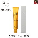 【最大300円クーポン】【3,980円〜送料無料】ムコタ ヘアカラー ライム 7-LM 80g 《MUCOTA ムコタ カラー剤 業務用 ヘアカラー サロン カ...