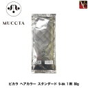 【最大300円クーポン】【メール便】ムコタ ピカラ ヘアカラー スタンダード 9-bk 1剤 80g《MUCOTA ムコタ カラー剤 業務用 ヘアカラー サロン...