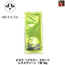 【最大300円クーポン】【メール便】ムコタ ピカラ ヘアカラー スポーツ レタスグリーン 1剤 80g《MUCOTA ムコタ カラー剤 業務用 ヘアカラー サロ...